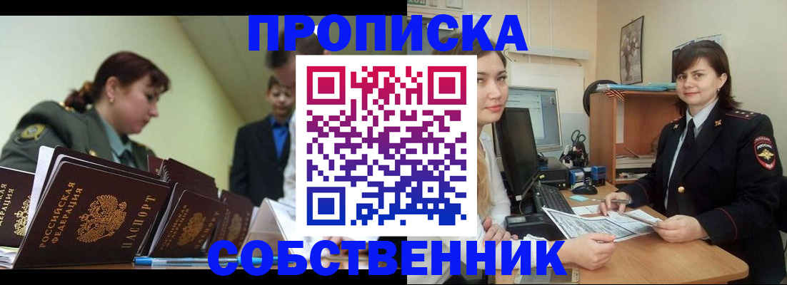 временная регистрация недорого в Каменск-Шахтинском
